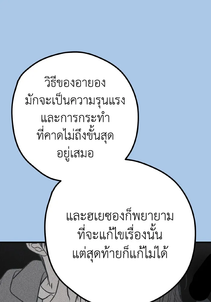 รักนี้ไม่มีรีไซเคิล ตอนที่ 41 รูปที่ 115