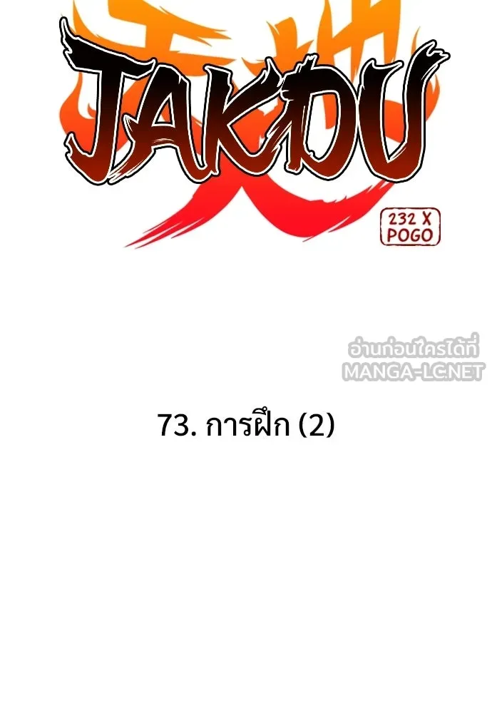 JAKDU ตอนที่ 73 รูปที่ 9