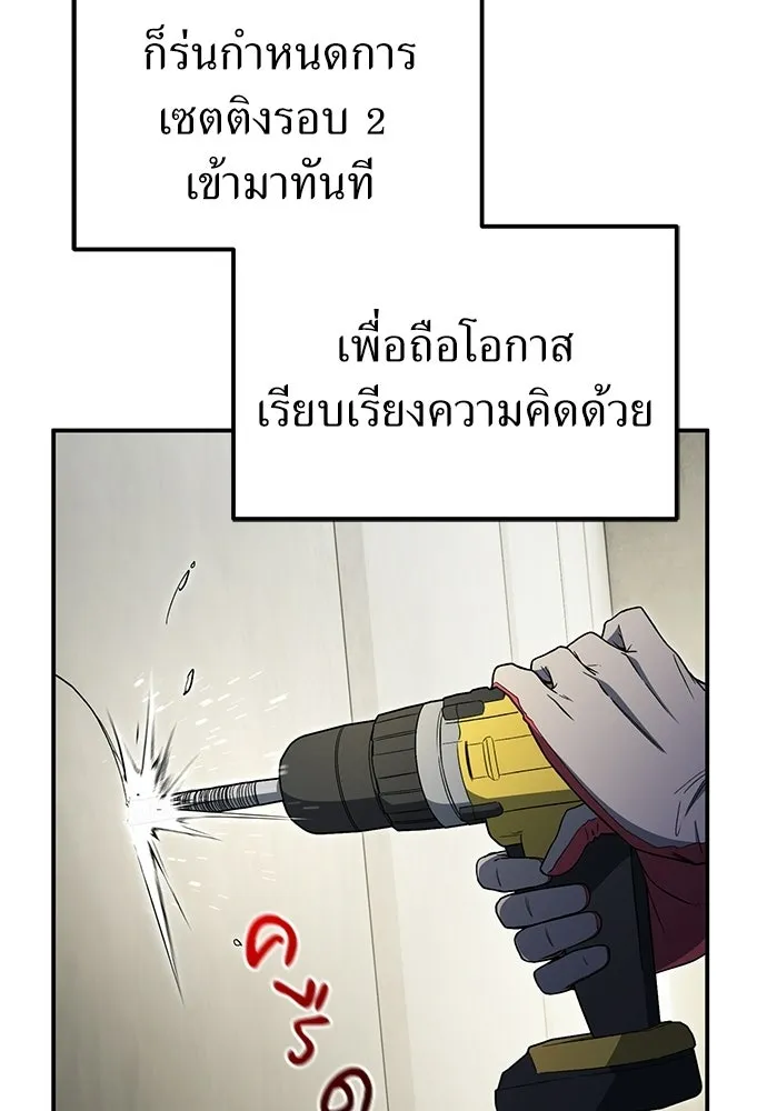 ผู้เชี่ยวชาญวันสิ้นโลก ตอนที่ 12 รูปที่ 130