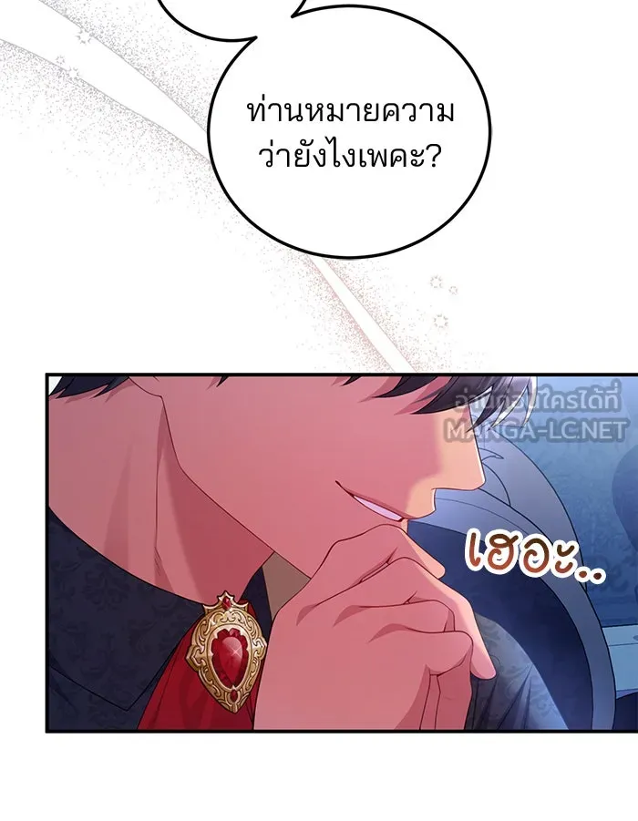 แผนหย่าสามีทรราช ตอนที่ 53 รูปที่ 15
