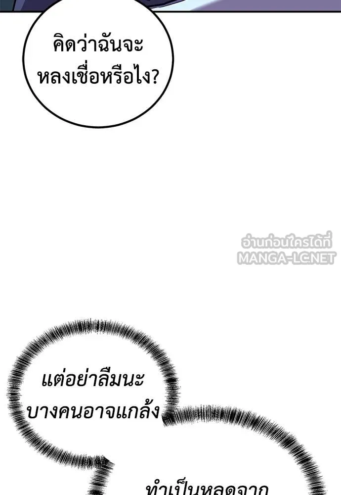 เรียกฉันว่าพระเจ้า ตอนที่ 69 รูปที่ 58