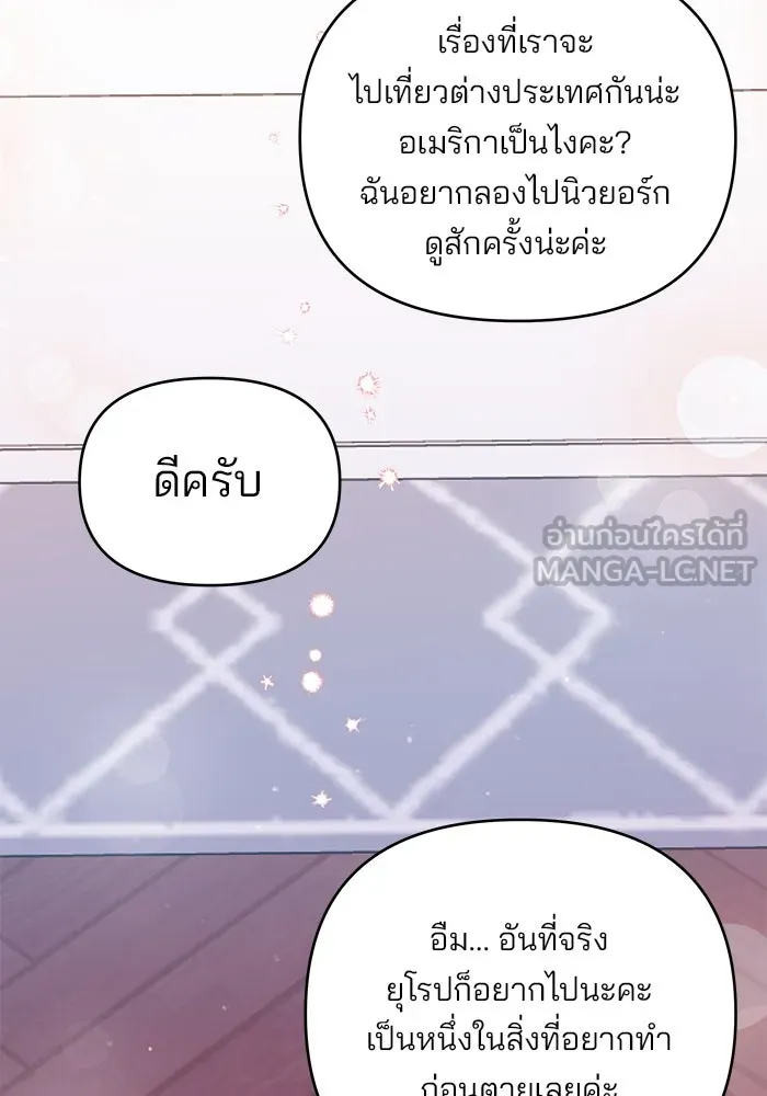 คู่มือคว้าหัวใจนายตัวร้าย ตอนที่ 53 รูปที่ 12