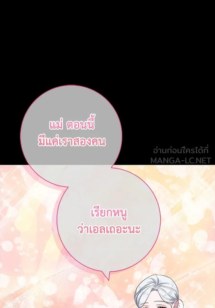 ฉันกลายเป็นแม่พระเอกนิยายจอมเสเพล ตอนที่ 36 รูปที่ 24