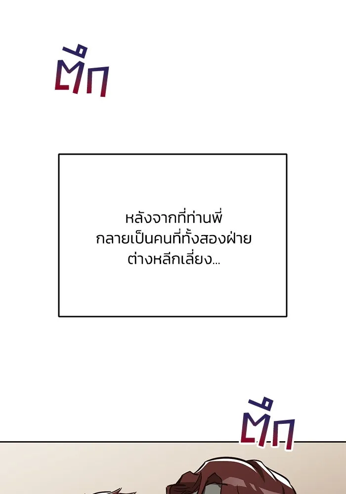 ชีวิตพลิกผันของลอร์ดผู้เกียจคร้าน ตอนที่ 78 ความกล้าและการเติบโต รูปที่ 112
