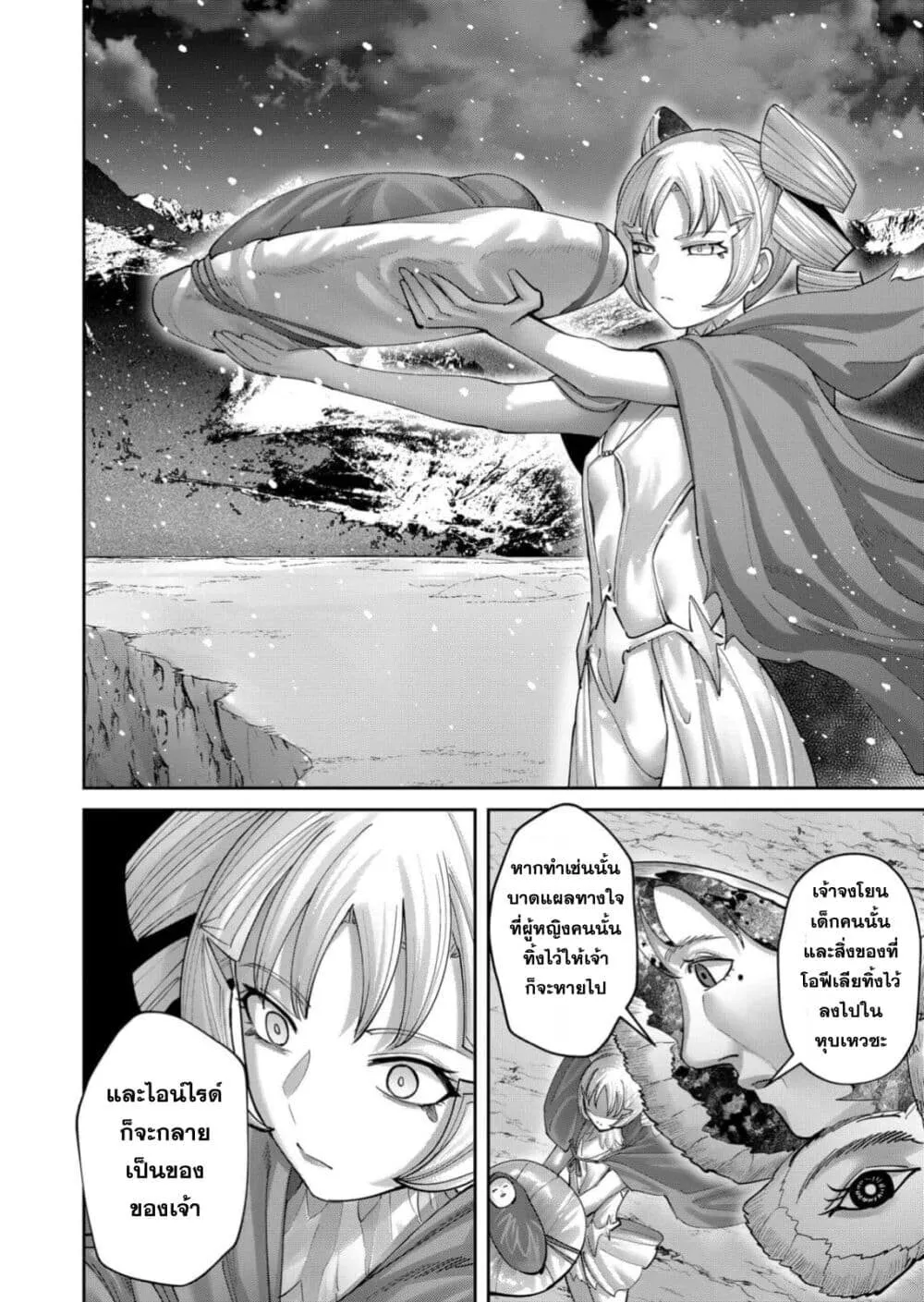 Kichiku Eiyuu Savage Hero ว_รบ_ร_ษป_ศาจ ตอนที่ ตอนที่ 94 รูปที่ 22