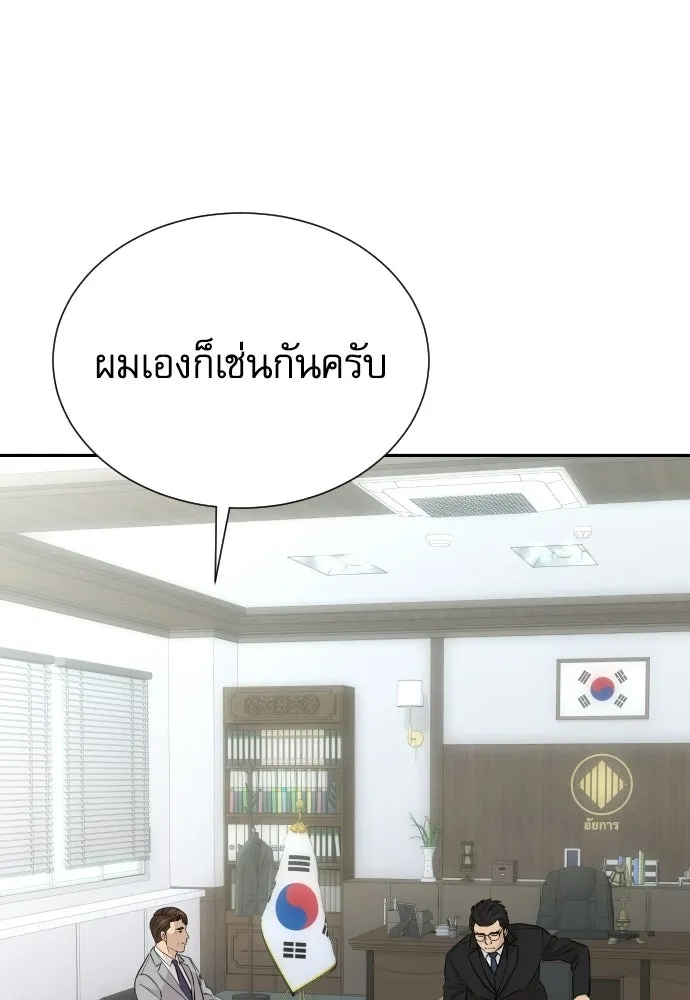 หลานอัจฉริยะของราชาเงินกู้ ตอนที่ 94 รูปที่ 52
