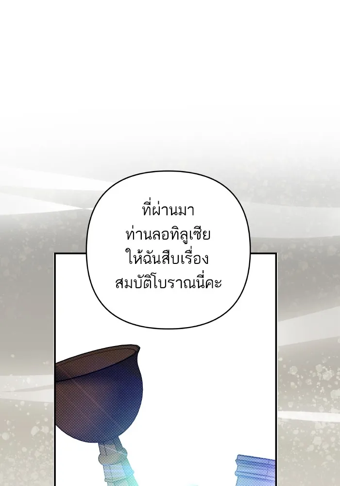 บุตรสาวของดยุกปีศาจ ตอนที่ 140 รูปที่ 47