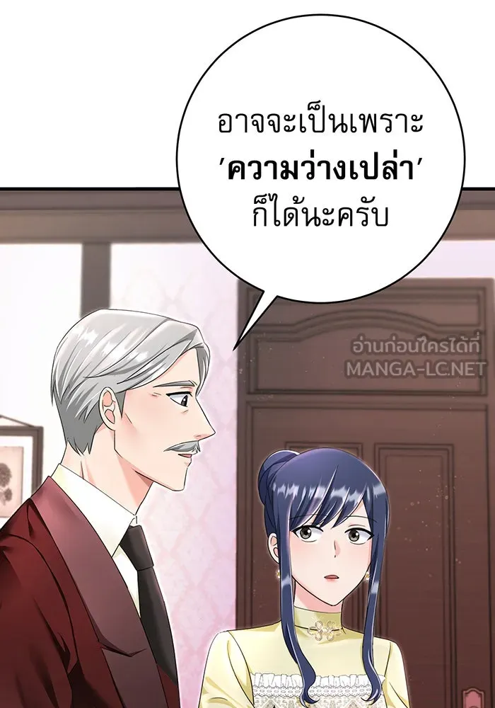 นางร้ายที่ไหนจะมีคุณธรรม ตอนที่ 95 รูปที่ 18