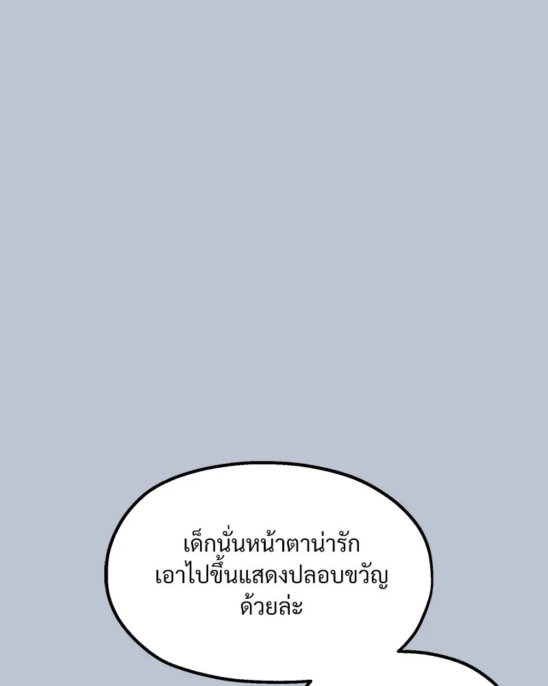 Pyramid Game เกมพีระมิด ตอนที่ 90 รูปที่ 101