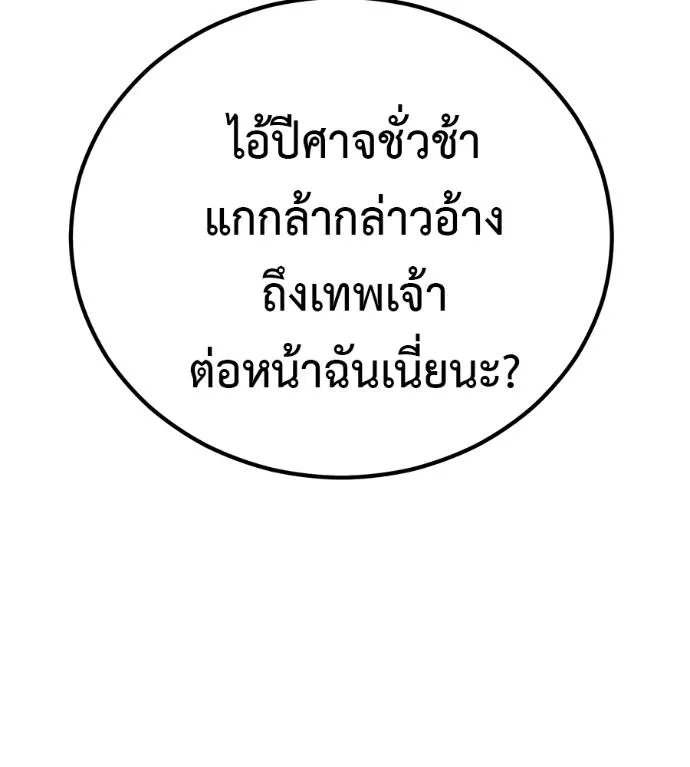 เรียกฉันว่าพระเจ้า ตอนที่ 24 รูปที่ 34