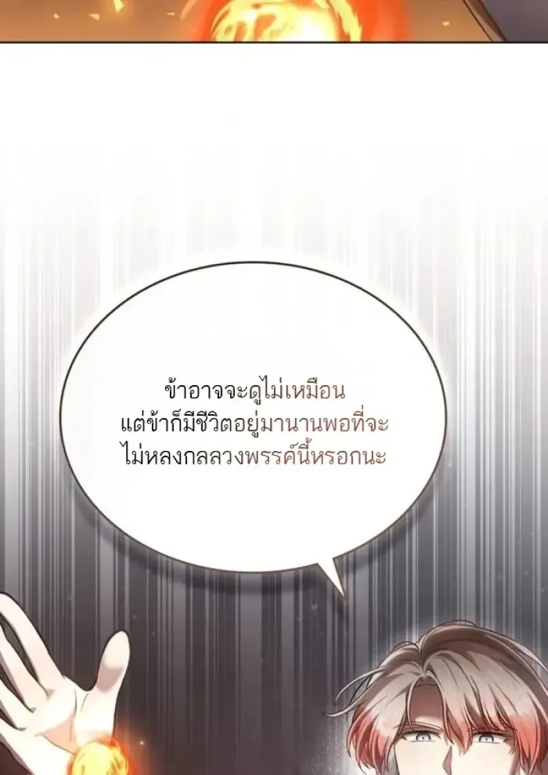 Reborn as the Enemy Prince เก_ดใหม_เป_นเจ_าชายในประเทศศ_ตร_ ตอนที่ ตอนที่ 88 รูปที่ 92