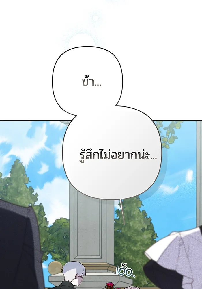 หนูน้อยทรราช ตอนที่ 109 รูปที่ 22