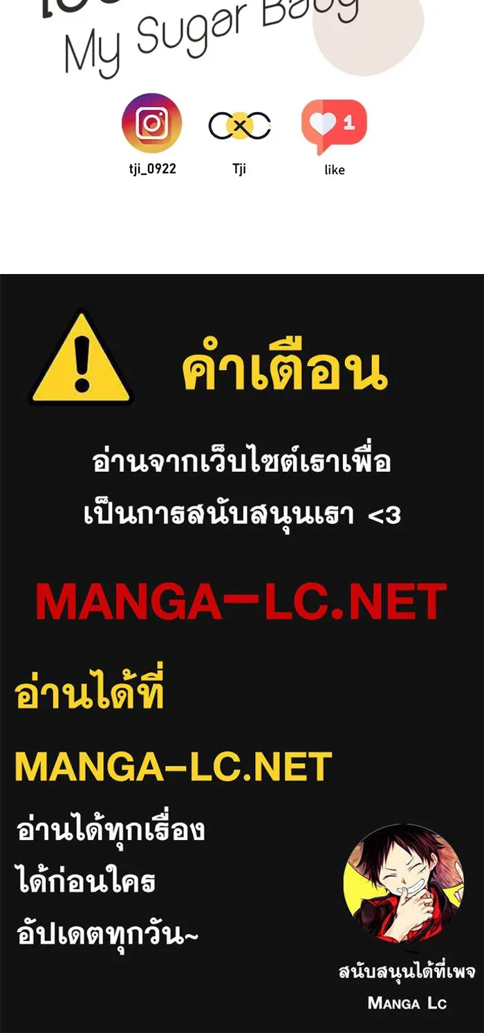 เปย์นี้เพื่อนาย My Sugar Baby ตอนที่ 50 ภาคดีวีนากอมเมเดีย  ช่วงเวลามั รูปที่ 106