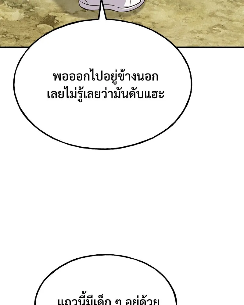 ปลูกผักพิชิตหอคอย ตอนที่ 72 รูปที่ 197