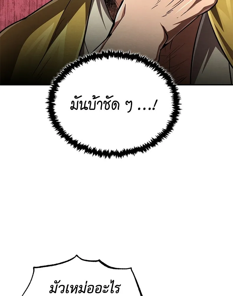 กำปั้นราชันคืนชีพ ตอนที่ 10 รูปที่ 122