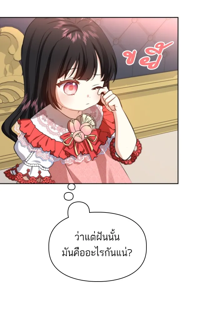 บุตรสาวของดยุกปีศาจ ตอนที่ 29 รูปที่ 7