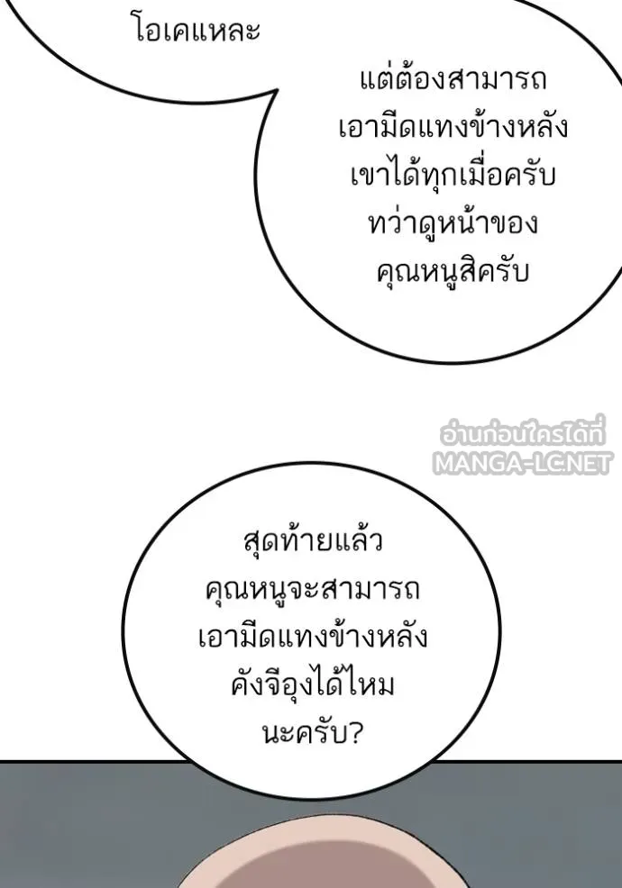 BAD GUY ตอนที่ 248 รูปที่ 71