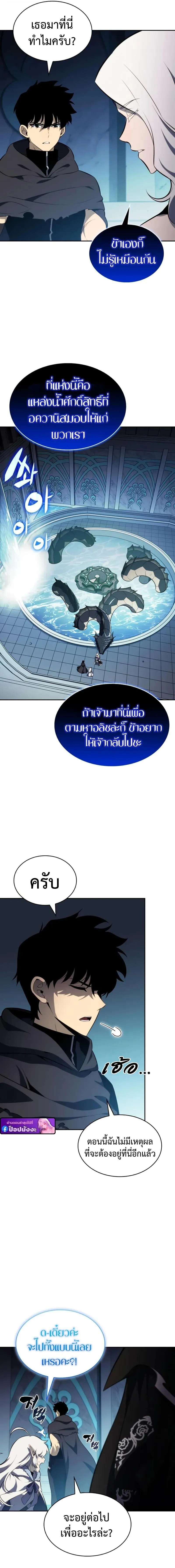 The Regressed Son of a Duke is an Assassin ตอนที่ ตอนที่ 104 รูปที่ 14