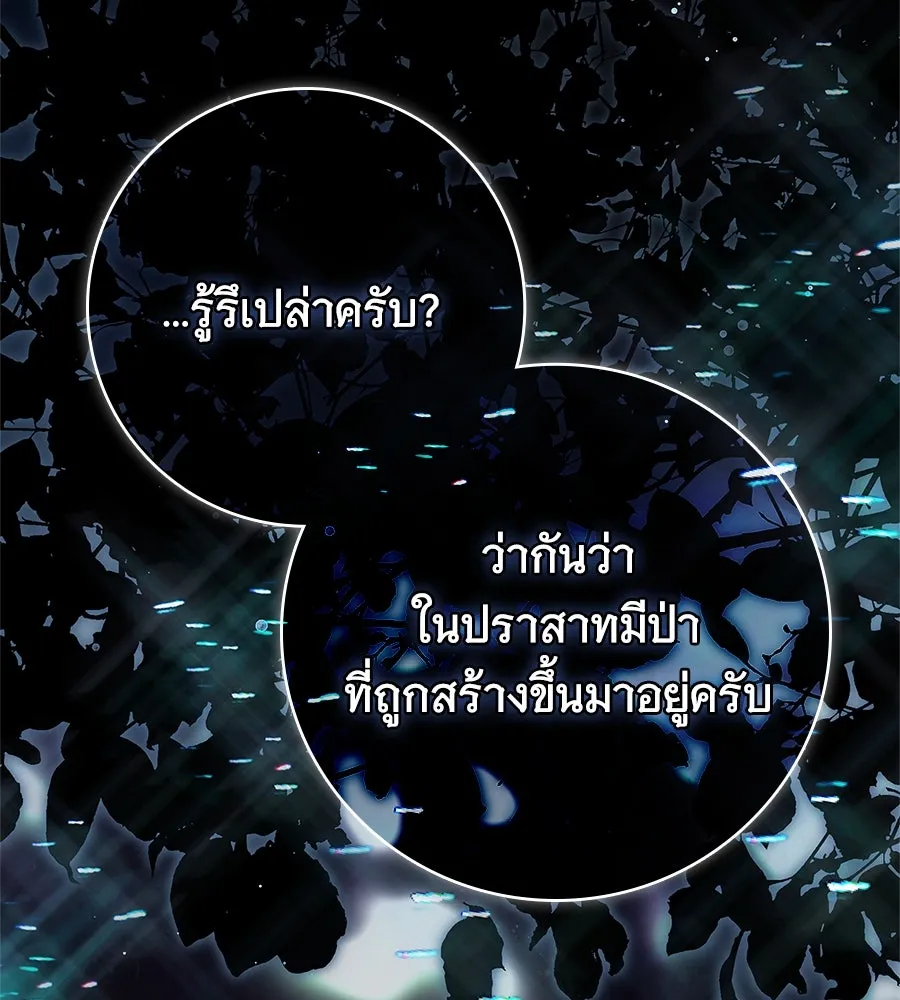 สาว(ลับ)ใช้ของท่านเคานต์ตาบอด ตอนที่ 48 รูปที่ 80