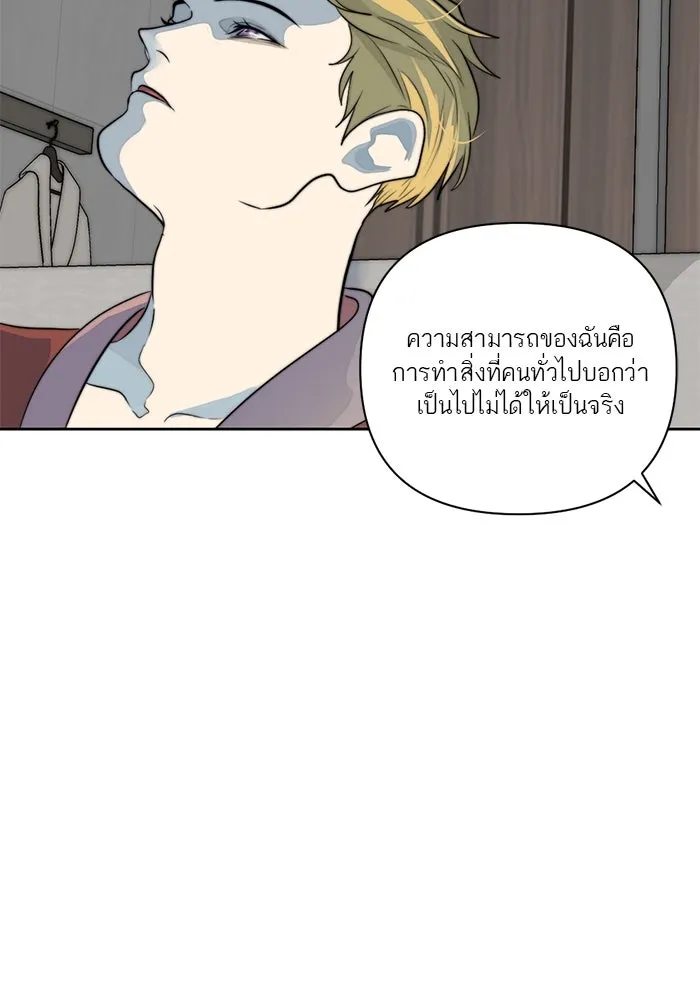 เปย์นี้เพื่อนาย My Sugar Baby ตอนที่ 35 มรสุมพี่ชาย รูปที่ 50