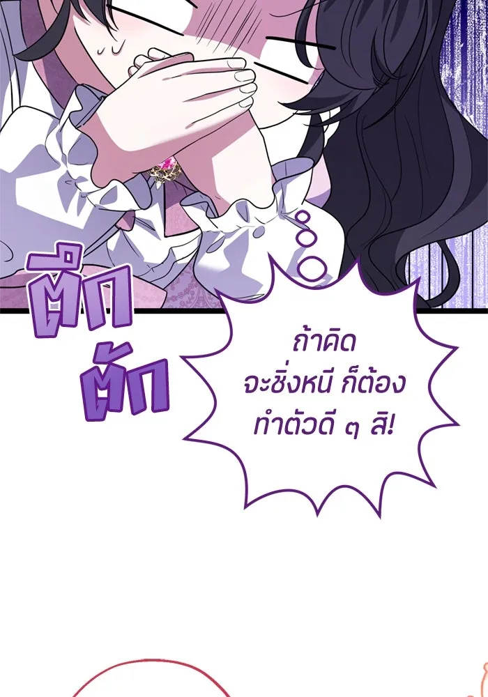 ป๊ะป๋าขา หนูลาแล้ว ตอนที่ 8 รูปที่ 53