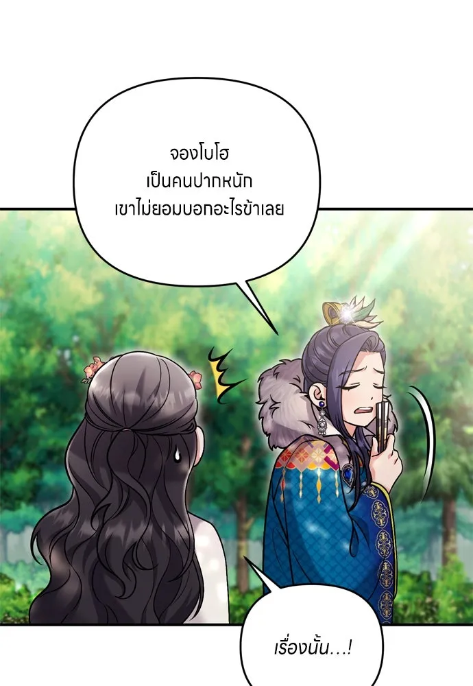 ข้าเนี่ยนะเป็นพระสนม ตอนที่ 17 พี่น้องตระกูลช็อน รูปที่ 121