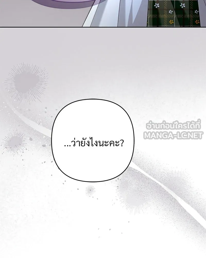เจ้าสาวแกรนด์ดยุกปีศาจ ตอนที่ 12 รูปที่ 48