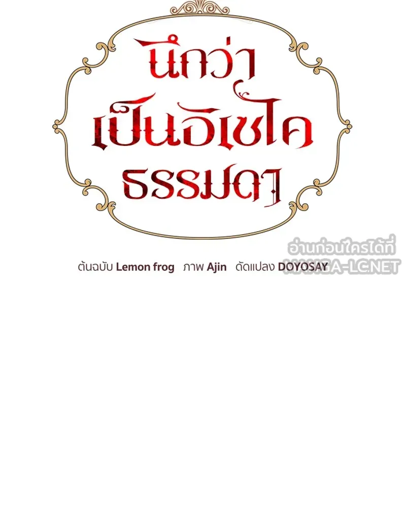 นึกว่าเป็นอิเซไคธรรมดา ตอนที่ 30 รูปที่ 33