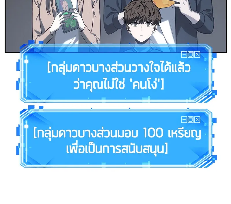 Omniscient Reader อ่านชะตาวันสิ้นโลก ตอนที่ 04 การเสแสร้งก็นับเป็นความดี(3) รูปที่ 29