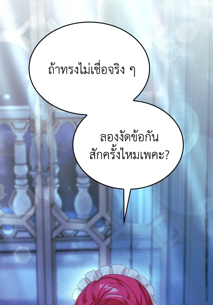 ทำแบบนี้ไม่ได้เพคะ องค์ชาย ตอนที่ 16 รูปที่ 31