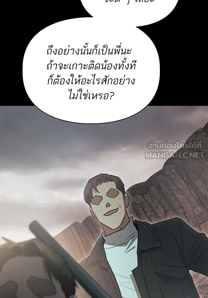 My S-Class Hunters ตอนที่ 105 อริเก่าที่กลับมาเจอกัน รูปที่ 99