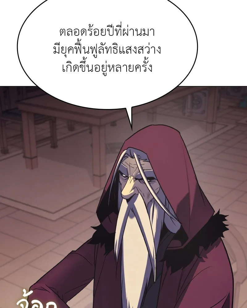 เกิดอีกทีเป็นว่าที่ประมุขลัทธิมาร ตอนที่ 75 รูปที่ 164