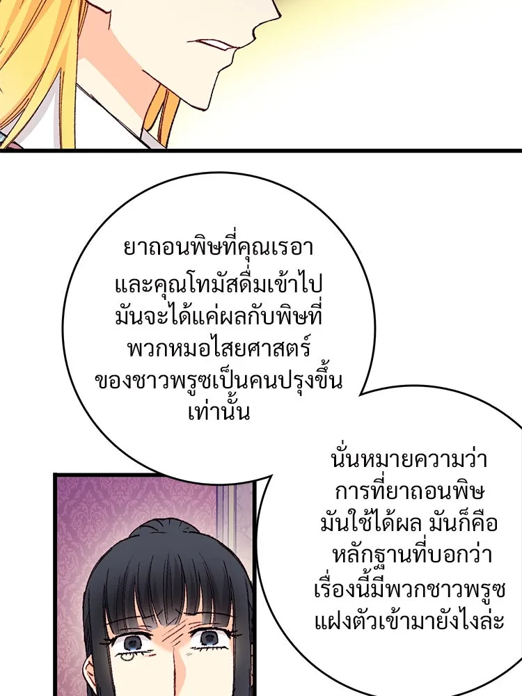 Bring the Love ตอนที่ 120 รูปที่ 76