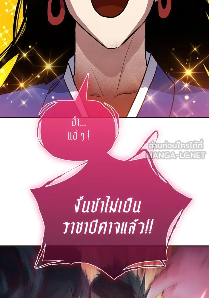 My S-Class Hunters ตอนที่ 67 เครื่องปั่นด้ายของราชาปีศาจ (2 รูปที่ 51