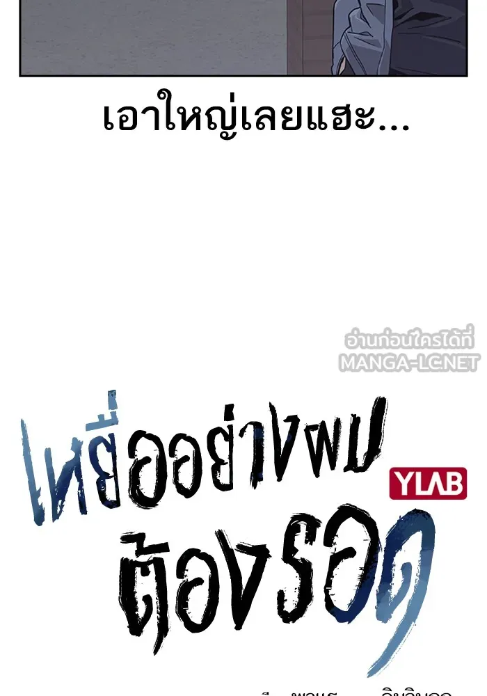 เหยื่ออย่างผมต้องรอด ตอนที่ 5 รูปที่ 6