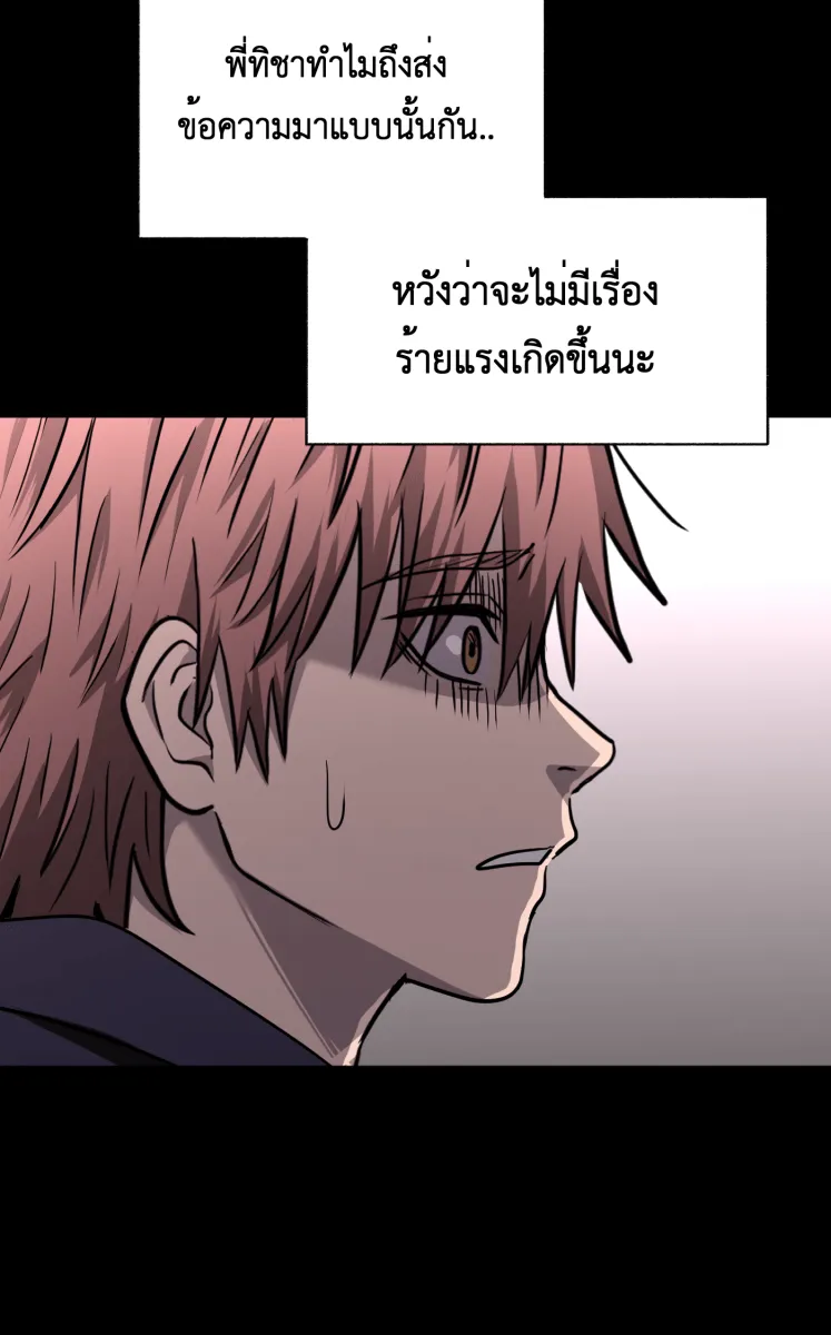 Hunter Game ตอนที่ 82  นกปีกหัก รูปที่ 41