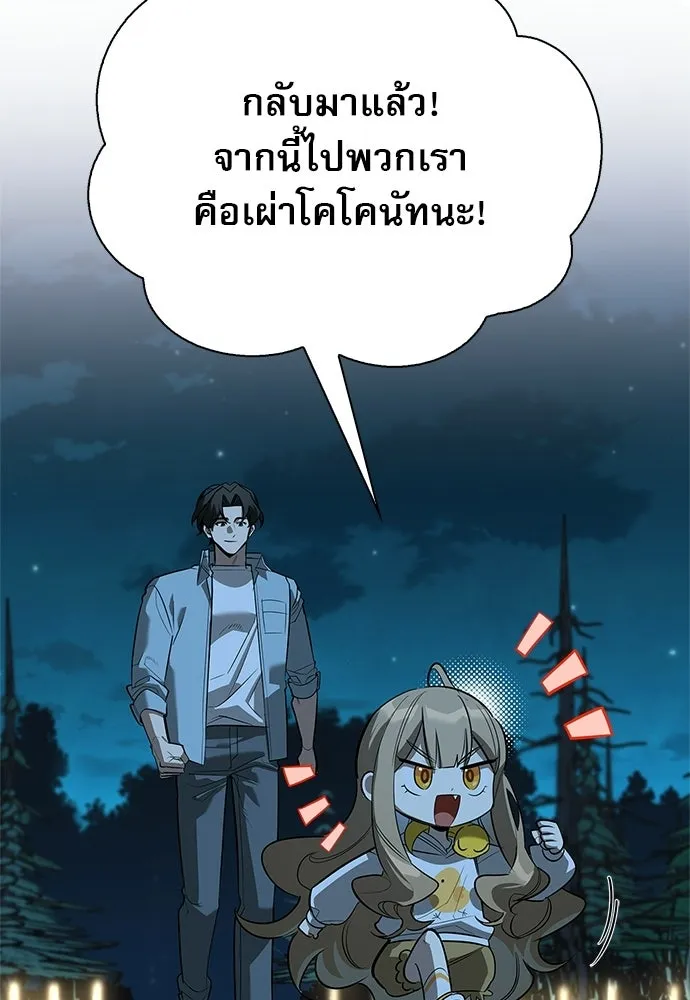 ชีวิตฮีลใจนายฮันเตอร์คลาส S ตอนที่ 23 รูปที่ 83