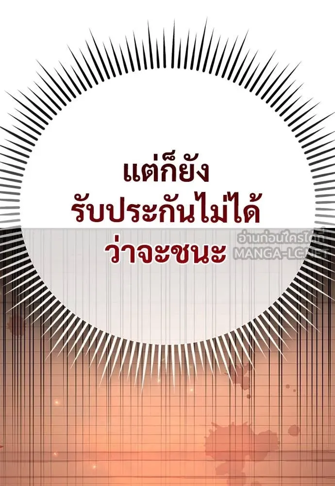 ผู้พิทักษ์เถื่อน ตอนที่ 25 รูปที่ 9