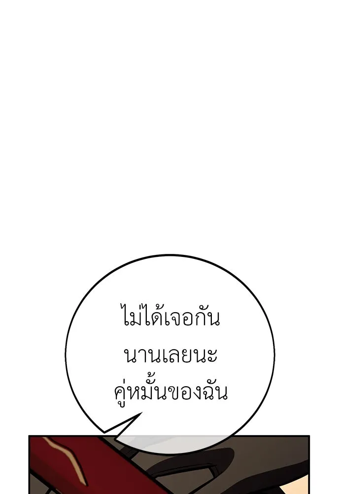 ไอ้เพลเยอร์นั่น ฉันฆ่ามันเอง ตอนที่ 83 รูปที่ 139