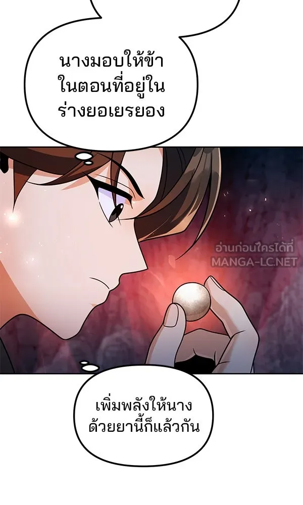 พอแล้วขันที อยากมีเจ้าโลก ตอนที่ 48 รูปที่ 60