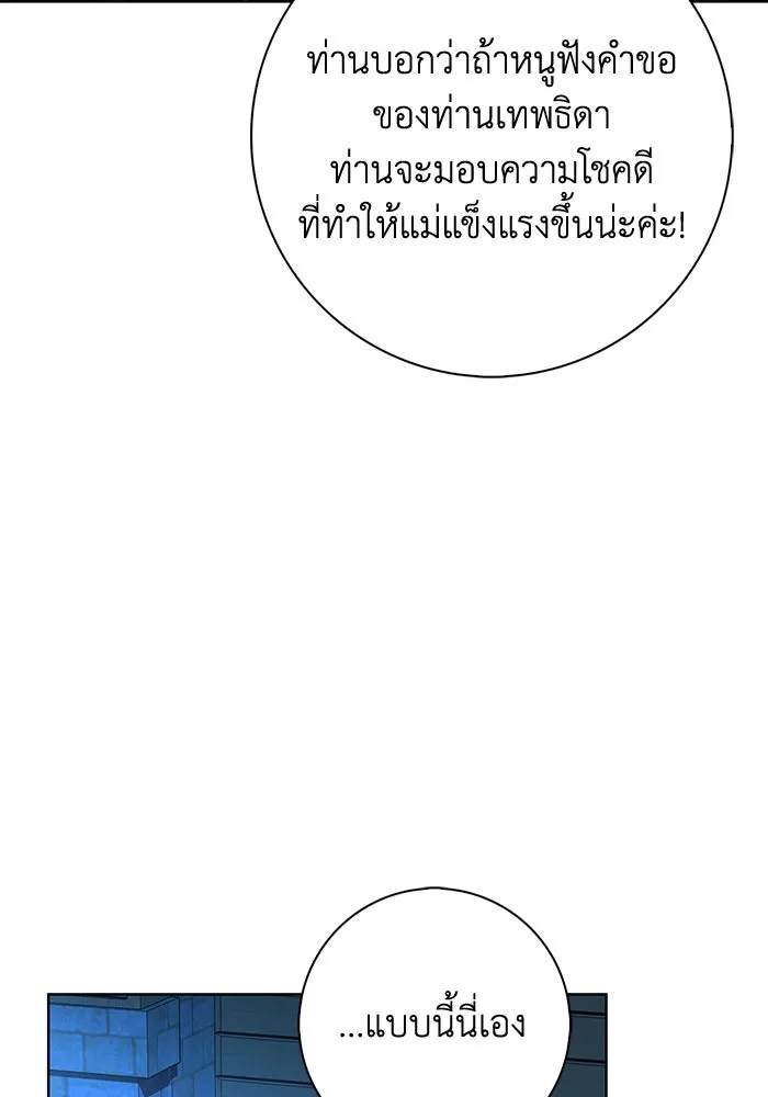 ฉันกลายเป็นแม่พระเอกนิยายจอมเสเพล ตอนที่ 32 รูปที่ 70