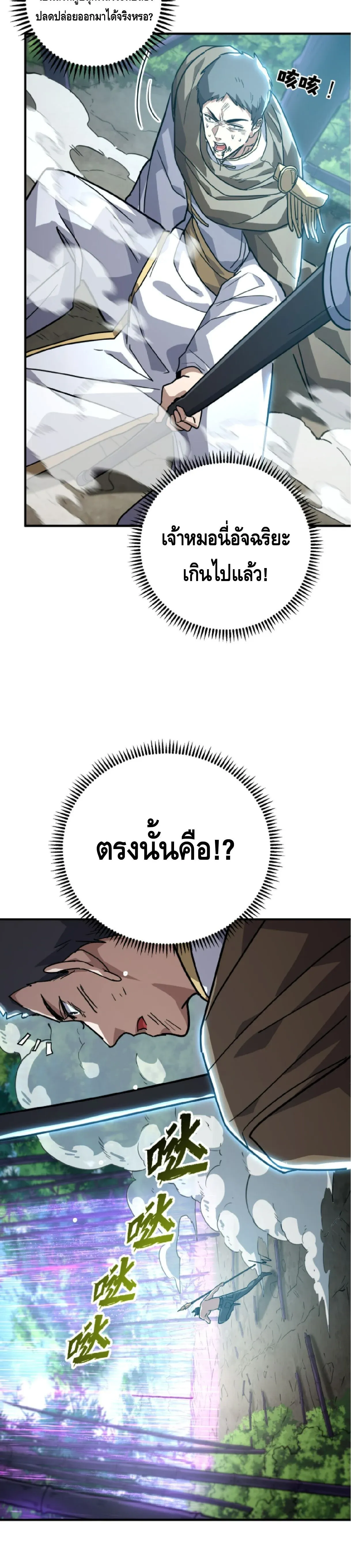 High Martial Arts_ Sweeping Through Three Thousand โลกท_ศ_ลปะการต_อส_กล_บมาร_งเร_องอ_กคร_ง เต_มไปด_วยอส_รร_ายคล_มคล_ง ตอนที่ ตอนที่ 37 รูปที่ 18