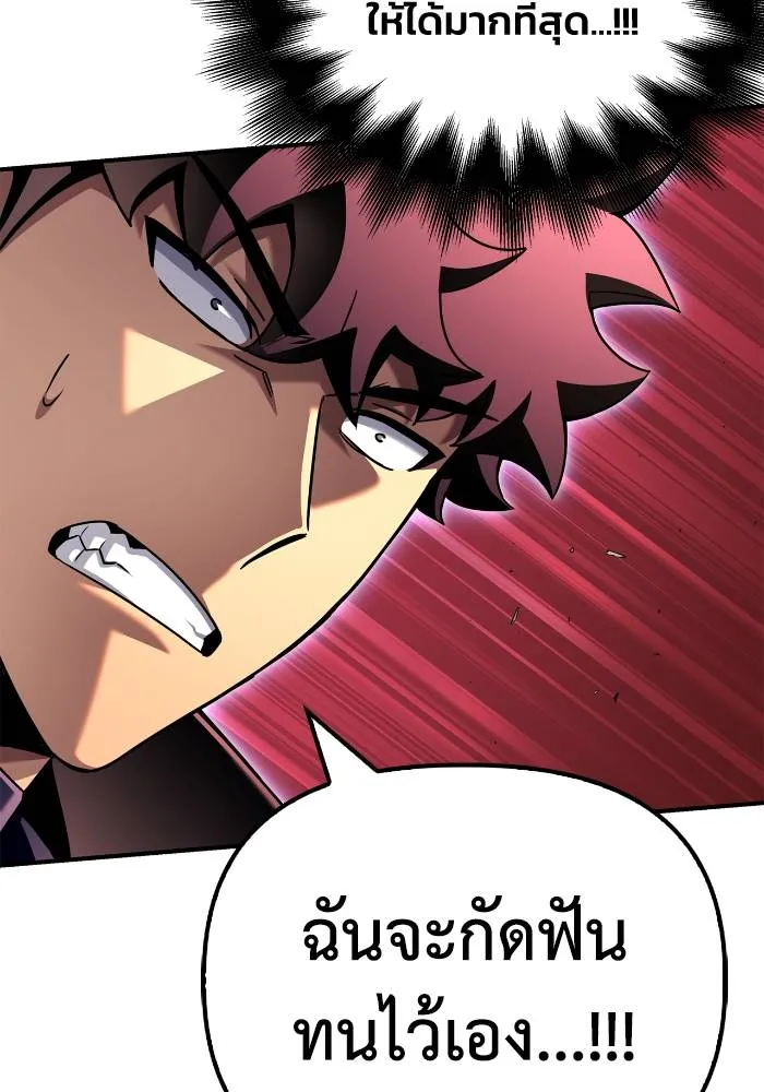 เกมของยอดมนุษย์ ตอนที่ 107 รูปที่ 143