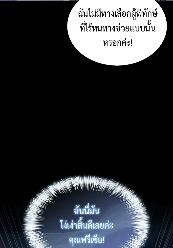 ลูกชายคนเล็กของดยุกคือมือสังหาร ตอนที่ 106 รูปที่ 34