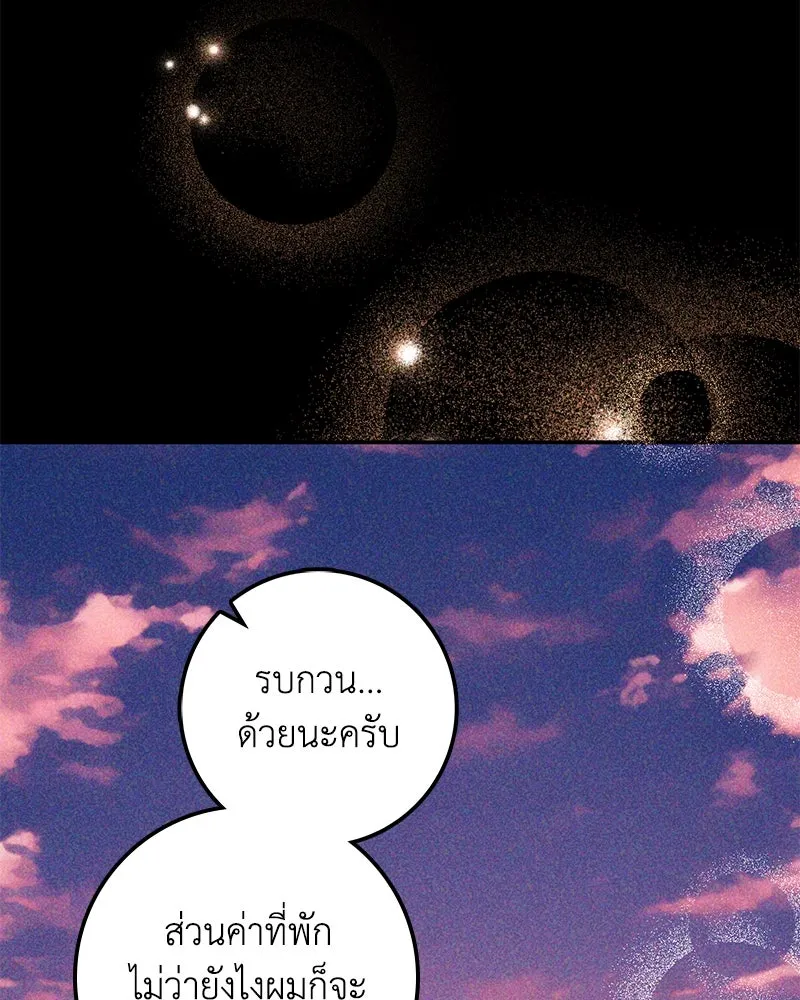 ดัชเชสเชลย ตอนที่ 27 รูปที่ 122