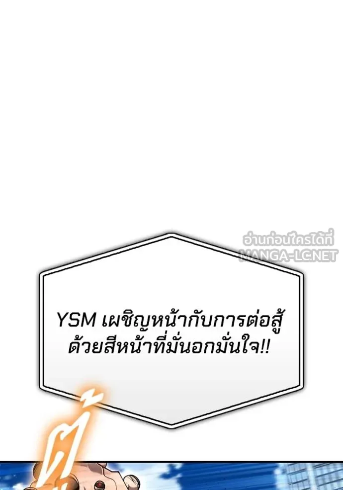 เกมของยอดมนุษย์ ตอนที่ 133 รูปที่ 84