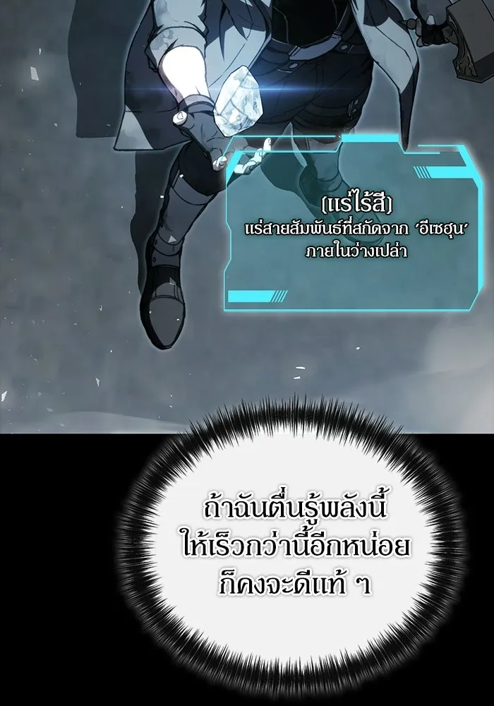 ผู้ย้อนเวลาผู้สร้างทุกสิ่ง ตอนที่ 1 รูปที่ 106