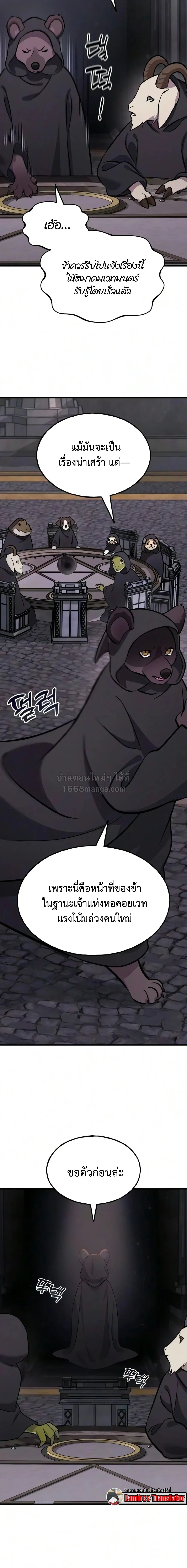 Solo Farming In The Tower ตอนที่ ตอนที่ 131 รูปที่ 14