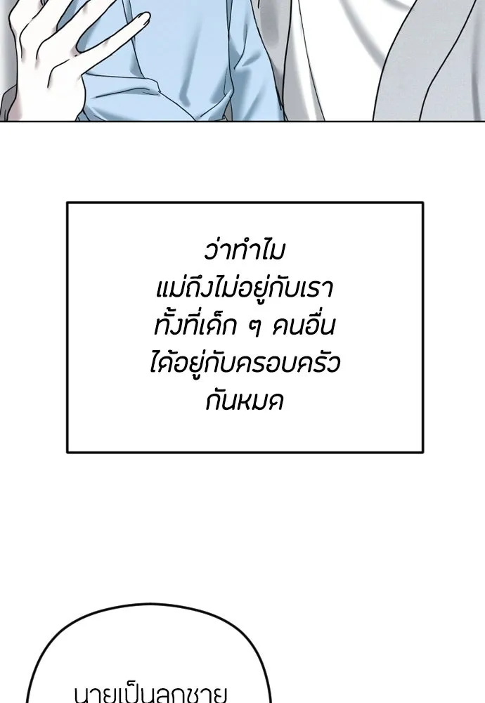 วิธีหนีตายจากนิยายโรคจิต ตอนที่ 109 รูปที่ 16