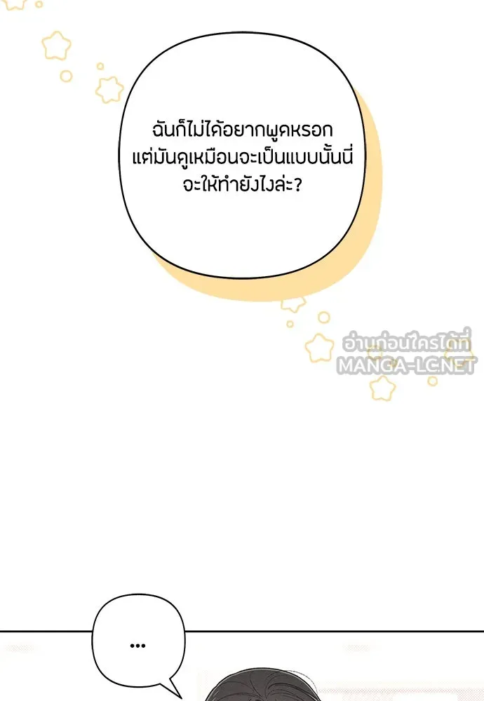 เป็นวัยรุ่นมันเหนื่อย ตอนที่ 96 รูปที่ 72